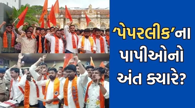 જામનગર: આયુર્વેદ યુનિવર્સિટીમાં BAMSનું ત્રીજા વર્ષનું પેપર ફુટ્યુ, ત્રણ સદસ્યોની તપાસ કમિટીની કરાઈ રચના