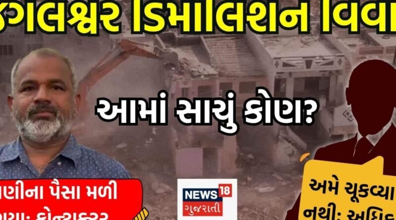 Jangleshwar Demolition: લો કરો વાત…જંગલેશ્વર ડિમોલેશન દરમિયાન રાજકોટ મનપાના અધિકારીઓ રૂ. 22 લાખનું પાણી પી ગયા!