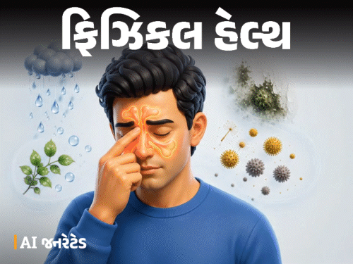 ચોમાસામાં વારંવાર નાક બંધ થઈ જાય છે?:માત્ર સામાન્ય શરદી નહીં, સાઇનસાઇટિસનો ખતરો; જાણો ગંભીર લક્ષણો અને બચવાના ઉપાયો ચોમાસામાં વારંવાર નાક બંધ થઈ જાય છે?:માત્ર સામાન્ય શરદી નહીં, સાઇનસાઇટિસનો ખતરો; જાણો ગંભીર લક્ષણો અને બચવાના ઉપાયો