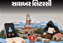‘મોબાઇલ ટાવર લગાવો ને દર મહિને 50 હજાર ભાડું મેળવો!’:આવી લોભામણી ઓફર આપતા ઠગોથી સાવધાન, જાણો સાયબર સ્કેમથી બચવાની રીતો ‘મોબાઇલ ટાવર લગાવો ને દર મહિને 50 હજાર ભાડું મેળવો!’:આવી લોભામણી ઓફર આપતા ઠગોથી સાવધાન, જાણો સાયબર સ્કેમથી બચવાની રીતો