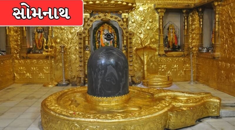 સોમનાથથી લઈ ઘૃષ્ણેશ્વર સુધી… જાણો 12 પવિત્ર જ્યોતિર્લિંગના પ્રગટ થવા પાછળની પૌરાણિક કથા !