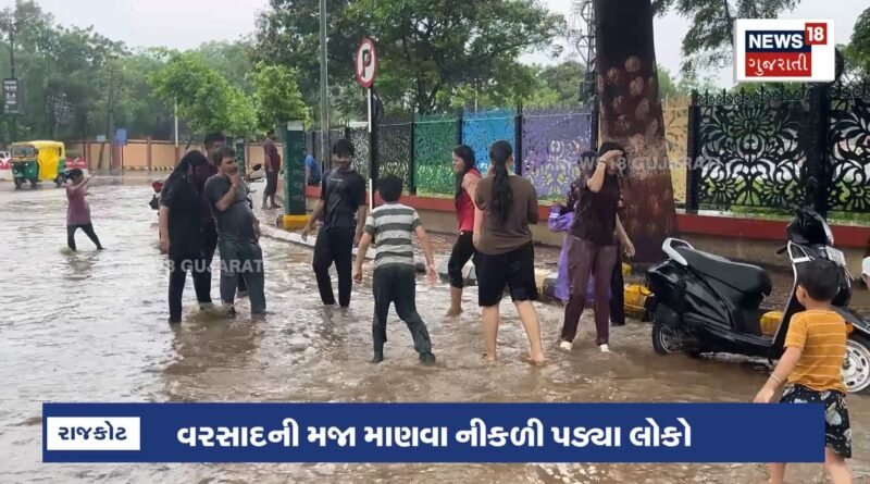 રંગીલા રાજકોટવાસીઓની વરસાદી મજા