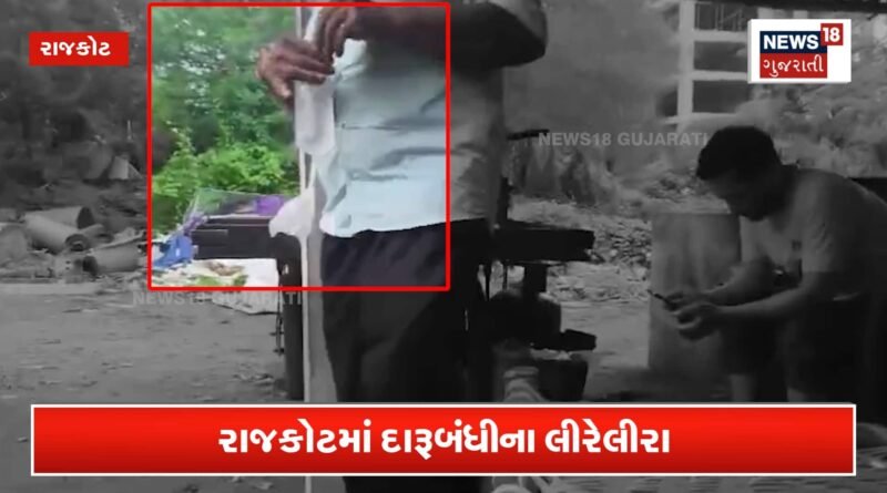 દારૂબંધીના ધજાગરા ઉડાડતો વીડિયો વાયરલ