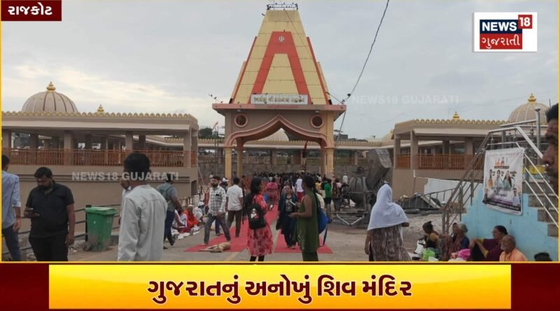 સૌરાષ્ટ્રનું અનોખું રામનાથદાદાનું શિવ મંદિર