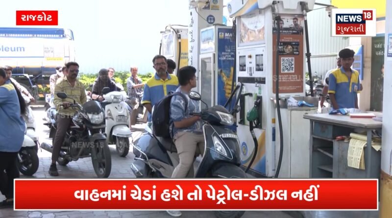 રાજકોટમાં નંબર પ્લેટ નહીં હોય તો પેટ્રોલ નહીં મળે