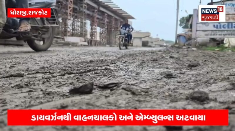 રાજકોટ: આ રસ્તે લોકોને ભૂતની નહીં, ખાડાની બીક લાગે છે!
