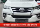 ઓ નેતાજી… ગાડી તો નંબર પ્લેટ વગરની છે!