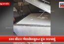 32 હજારના દૂધનો કરાયો નાશ, જાણો કારણ 32 હજારના દૂધનો કરાયો નાશ, જાણો કારણ