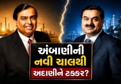 Reliance Industries Strategy : અંબાણીની નવી ચાલથી અદાણીને ટક્કર ? આ સેક્ટરમાં થશે મોટી નવાજૂની!