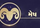 28 August 2026 રાશિફળ: મીન અને મકર રાશિ પર ભાગ્ય મહેરબાન, વિદ્યાર્થીઓ અને યુવાનો માટે ઉત્તમ દિવસ