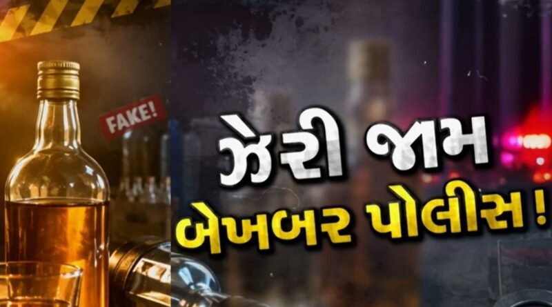 Breaking News  : ભાવનગરમાં નકલી દારૂના મામલે વધુ એક શંકાસ્પદ મૃતદેહ મળ્યો, જુઓ Video