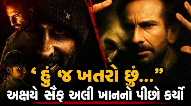 “હું જ ખતરો છું…” સૈફ અલી ખાન પાછળ પડ્યો ‘સાયકો વિલન’, ‘Haiwaan’ ના ટીઝરે હોશ ઉડાવી દીધા “હું જ ખતરો છું…” સૈફ અલી ખાન પાછળ પડ્યો ‘સાયકો વિલન’, ‘Haiwaan’ ના ટીઝરે હોશ ઉડાવી દીધા