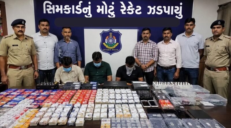 Breaking News : અમદાવાદમાં પ્રિ-એક્ટિવેટેડ સિમકાર્ડનું મોટું રેકેટ ઝડપાયુ, જુઓ Video