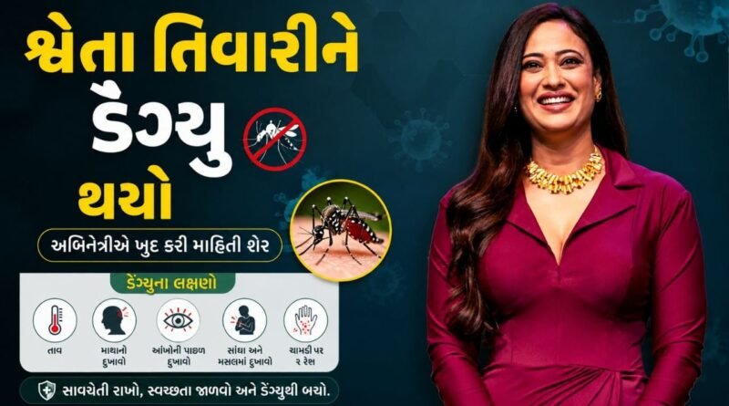 Breaking News : ધ ટ્રેટર્સ સીઝન 2ના પ્રીમિયર પહેલા અભિનેત્રીની તબિયત લથડી, હોસ્પિટલમાં દાખલ