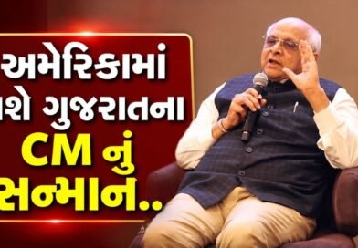 Breaking News : અમેરિકામાં ગુજરાતના CM નો ડંકો, ભૂપેન્દ્ર પટેલના સન્માનમાં ભવ્ય કાર્યક્રમનું આયોજન, જુઓ Video