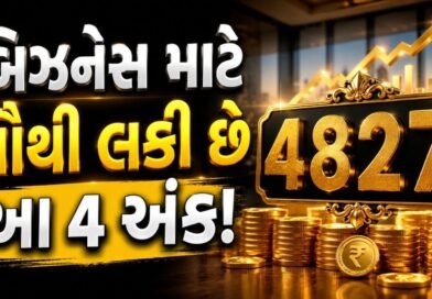 Numerology:  આ 4 મૂળાંકવાળા લોકોને નોકરી નહીં, બિઝનેસમાં મળે છે વધુ સફળતા ! શું તમારો મૂળ અંક પણ છે લકી?
