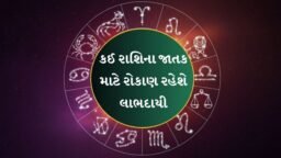 21 August 2026 રાશિફળ: આજે કઈ રાશિના જાતકો માટે બનશે વાહન-પ્રોપર્ટી ખરીદવાના શુભ યોગ?