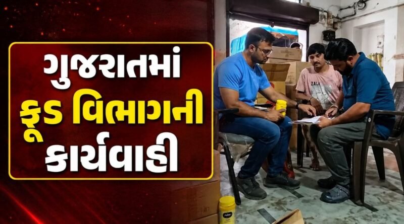 Breaking News : ગુજરાતમાં ફૂડ વિભાગની મોટી કાર્યવાહી, 6.12 લાખનું શંકાસ્પદ ઘી જપ્ત કર્યું, જુઓ Video