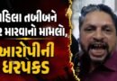 રાજકોટ: સિવિલ હોસ્પિટલમાં મહિલા તબીબને માર મારવાનો મામલો, સુપરિન્ટેન્ડન્ટની બદલી, આરોપીની ધરપકડ, જુઓ Video