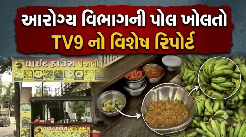 વડોદરામાં સીલ વાગી છતાં રેસ્ટોરન્ટ્સ ધમધમતી થઈ, અધિકારીઓ બેખબર, આરોગ્ય વિભાગની પોલ ખોલતો TV9 નો વિશેષ રિપોર્ટ