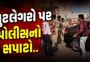 બુટલેગરો પર પોલીસનો સપાટો.. અમદાવાદમાં બે દિવસીય પ્રોહિબિશન ડ્રાઇવ, રોડોનો દારૂ ઝડપાયો, 244 આરોપીની ધરપકડ
