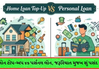 હોમ લોન ટોપ-અપ કે પર્સનલ લોન? અચાનક આવી પડેલા મોટા ખર્ચ સામે કયો વિકલ્પ તમારા માટે છે શ્રેષ્ઠ હોમ લોન ટોપ-અપ કે પર્સનલ લોન? અચાનક આવી પડેલા મોટા ખર્ચ સામે કયો વિકલ્પ તમારા માટે છે શ્રેષ્ઠ