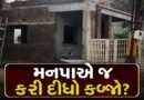 જેને દબાણ હટાવવાનું કામ, એ જ મનપાએ કરી દીધો કબ્જો? જામનગરમાં જમીન વિવાદનો મોટો ખુલાસો!