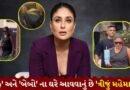 કરીના કપૂર ખાન ફરી બનશે ‘માં’? ‘બેબી બમ્પ’ કવર કર્યો કે પછી…? જીમ બહારનો વીડિયો જોઈને ફેન્સ પણ ચોંકી ગયા