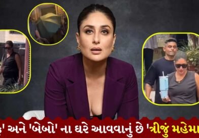 કરીના કપૂર ખાન ફરી બનશે ‘માં’? ‘બેબી બમ્પ’ કવર કર્યો કે પછી…? જીમ બહારનો વીડિયો જોઈને ફેન્સ પણ ચોંકી ગયા