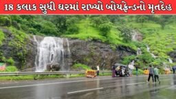 Nashik Breaking News : ગળું કાપ્યું, 18 કલાક લાશ ઘરમાં રાખી અને પછી કસારા ઘાટમાં ફેંકી, આવા ભયાનક કરતૂતનો અંત ક્યારે આવશે ? Nashik Breaking News : ગળું કાપ્યું, 18 કલાક લાશ ઘરમાં રાખી અને પછી કસારા ઘાટમાં ફેંકી, આવા ભયાનક કરતૂતનો અંત ક્યારે આવશે ?