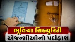 અમદાવાદમાં સિક્યુરિટી એજન્સીઓ સામે પોલીસની કડક કાર્યવાહી, ભૂતિયા એજન્સીઓનો પર્દાફાશ