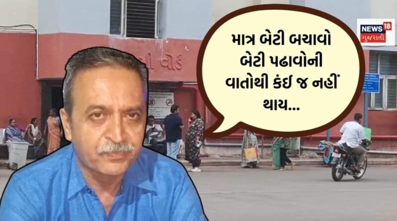 માત્ર બેટી બચાવો બેટી પઢાવોની વાતોથી કંઈ જ નહીં થાય, દીકરીઓને સુરક્ષા પણ આપવી પડશે: ડો.ક્રિશાના પિતા