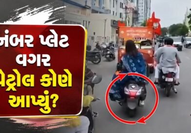 નંબર પ્લેટ વગર પેટ્રોલ કોણે આપ્યું? રાજકોટમાં ભાજપ ધારાસભ્ય દર્શિતા શાહ બાઈક રેલીમાં ટ્રાફિક નિયમોના ભંગ બદલ સવાલોના ઘેરામાં