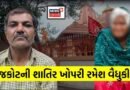 Rajkot Ramesh Vaidhukiya: રાજકોટની શાતિર ખોપરી: ચાર-ચાર ‘કાંડ’, એકમાં તો ફાંસીની સજા; શું હવે વૈધુકીયાની ‘નારી જાત’ પર હેવાનિયત અટકશે? Rajkot Ramesh Vaidhukiya: રાજકોટની શાતિર ખોપરી: ચાર-ચાર ‘કાંડ’, એકમાં તો ફાંસીની સજા; શું હવે વૈધુકીયાની ‘નારી જાત’ પર હેવાનિયત અટકશે?