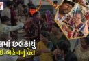 આંખમાં અફસોસ, હૈયે હેત! કેદી ભાઈના કાંડે રાખડી બાંધતી બહેન, ગુજરાતભરની જેલમાં રક્ષાબંધનની ઉજવણીના ભલભલાના હૃદય કંપાવતા દ્રશ્યો
