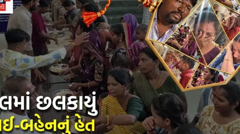 આંખમાં અફસોસ, હૈયે હેત! કેદી ભાઈના કાંડે રાખડી બાંધતી બહેન, ગુજરાતભરની જેલમાં રક્ષાબંધનની ઉજવણીના ભલભલાના હૃદય કંપાવતા દ્રશ્યો