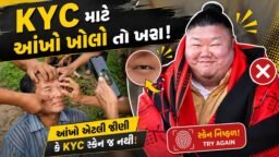 વ્યક્તિની આંખો એટલી ઝીણી કે KYC સ્કેન જ ન થયું, Video જોઈને તમે પણ ચોંકી જશો!