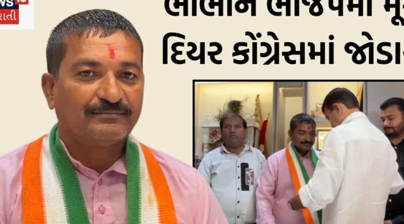 “ભાજપનો અમારી સાથે અન્યાય, 35 વર્ષથી ચુવાડિયાનો એક પણ ધારાસભ્ય નથી..,” હૈયાવરાળ ઠાલવી રાજકોટ શહેર ઠાકોર સેના પ્રમુખ કોંગ્રેસમાં જોડાયા