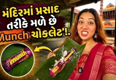 Trending Video: પ્રસાદમાં લાડુ નહીં પણ Munch ચોકલેટ, આ મંદિરની અનોખી પરંપરા જોઈને લોકો પણ ચોંક્યા