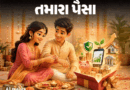 રક્ષાબંધને બહેનને આપો ‘આર્થિક રક્ષા કવચ’:રોકડ કે કપડાંને બદલે આ 5 વિકલ્પો પસંદ કરો, માત્ર ₹7 હજારનું રોકાણ કરીને બનાવો ₹1 લાખથી વધુનું ફંડ