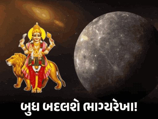 બુધવારે બુધનું દુર્લભ યોગમાં પરિવર્તન!:બુદ્ધિનો કારક ગ્રહ 22 ઓગસ્ટ સુધી કર્ક રાશિમાં બિરાજમાન, વૃશ્ચિક-મીન સહિત 7 રાશિનું નસીબ ટનાટન રહેશે