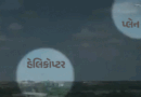 રેડિયો ખરાબીથી ટ્રમ્પનું હેલિકોપ્ટર વિમાનની નજીક પહોંચ્યું:એર ટ્રાફિક કંટ્રોલર્સને એક અઠવાડિયા પહેલાથી મુશ્કેલીની જાણકારી હતી; છતાં ભૂલ થઈ