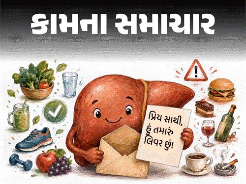 સવારની ચાથી રાતના છેલ્લા કોળિયા સુધી કામ કરતું લિવર!:શરીરના સૌથી વધુ કામ કરનારા અંગની ‘પીદૂળી’ ન કાઢો, 7 સંકેતોથી સમજો નારાજગી સવારની ચાથી રાતના છેલ્લા કોળિયા સુધી કામ કરતું લિવર!:શરીરના સૌથી વધુ કામ કરનારા અંગની ‘પીદૂળી’ ન કાઢો, 7 સંકેતોથી સમજો નારાજગી