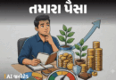 પૈસા બમણા, ત્રણ કે ચાર ગણા કરવા છે?:રોકાણના 7 સરળ નિયમો સમજો, જાણો ક્યારે અને ક્યાં કેટલું રોકાણ કરવું; નવા રોકાણકારોએ 7 ભૂલો ટાળવી