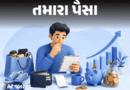 દરરોજ માત્ર 100 રૂપિયાની બચતથી બનશે લાખોનું ફંડ:બિનજરૂરી ખર્ચાઓ ટાળવા ‘ફાઇનાન્સિયલ મિનિમલિઝમ’નો ટ્રેન્ડ, સમજો તેના ફાયદા