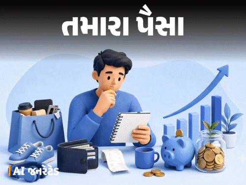 દરરોજ માત્ર 100 રૂપિયાની બચતથી બનશે લાખોનું ફંડ:બિનજરૂરી ખર્ચાઓ ટાળવા ‘ફાઇનાન્સિયલ મિનિમલિઝમ’નો ટ્રેન્ડ, સમજો તેના ફાયદા દરરોજ માત્ર 100 રૂપિયાની બચતથી બનશે લાખોનું ફંડ:બિનજરૂરી ખર્ચાઓ ટાળવા ‘ફાઇનાન્સિયલ મિનિમલિઝમ’નો ટ્રેન્ડ, સમજો તેના ફાયદા