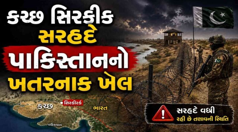 કાશ્મીરને બદલે મોદી-શાહના ગુજરાતને ટાર્ગેટ બનાવવા પાકિસ્તાનનો ખતરનાક ખેલ ! ચીન-તુર્કિયેની લેશે મદદ
