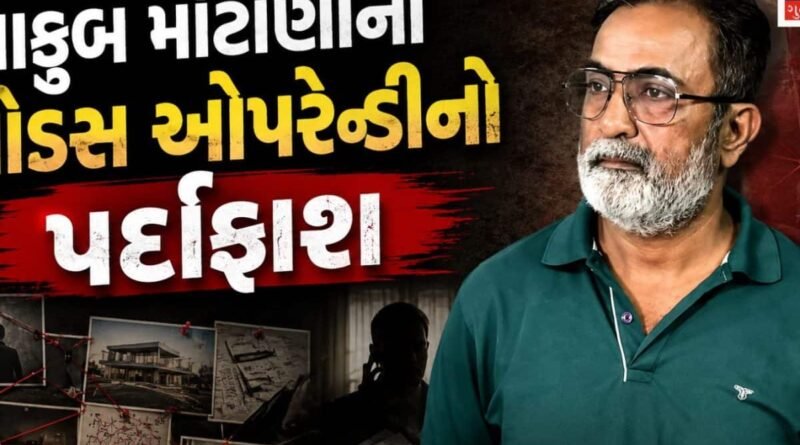 ભેજાબાજ બૂટલેગર! દારૂની હેરાફેરી માટે GST એપથી બોગસ બિલ બનાવતો, 65 ગુના આચરનાર યાકુબ મોટાણીની મોડસ ઓપરેન્ડીનો પર્દાફાશ