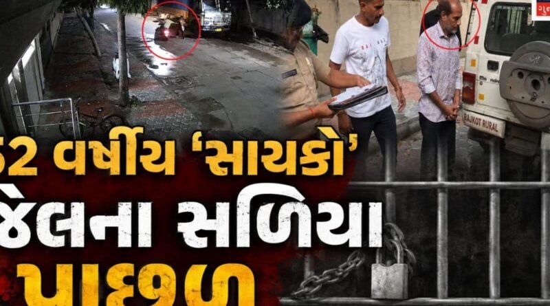 એક્ટિવા પર આવતો, એકલી મહિલાઓને જોઈ છાતી પર મુક્કા મારીને ભાગી જતો, 52 વર્ષનો સાયકો લંગડાતા-લંગડતા પહોંચ્યો જેલ! એક્ટિવા પર આવતો, એકલી મહિલાઓને જોઈ છાતી પર મુક્કા મારીને ભાગી જતો, 52 વર્ષનો સાયકો લંગડાતા-લંગડતા પહોંચ્યો જેલ!