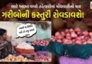 એક અઠવાડિયામાં ડુંગળીના ભાવમાં ભડકો! સાતમ-આઠમ ટાણે જ ગરીબોની કસ્તુરી 70 રૂપિયાને પાર, દિવાળીએ ડુંગળીની સદી?